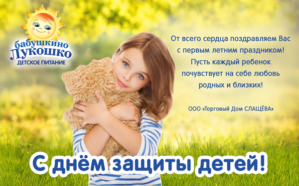 С Днем защиты детей! С Днем защиты детей!