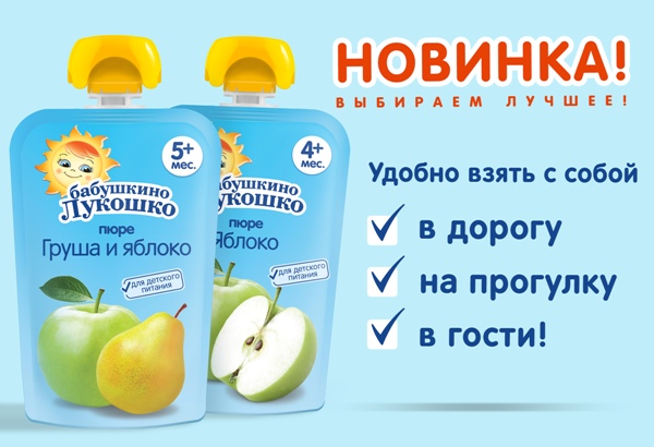 Вкусное пюре – удобная упаковка! Вкусное пюре – удобная упаковка!