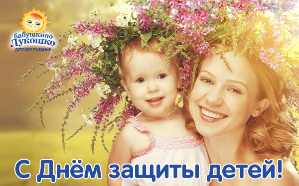 С Днём защиты детей! С Днём защиты детей!