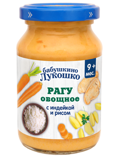 Рагу овощное с индейкой, рисом и с кусочками моркови Рагу овощное с индейкой, рисом и с кусочками моркови
