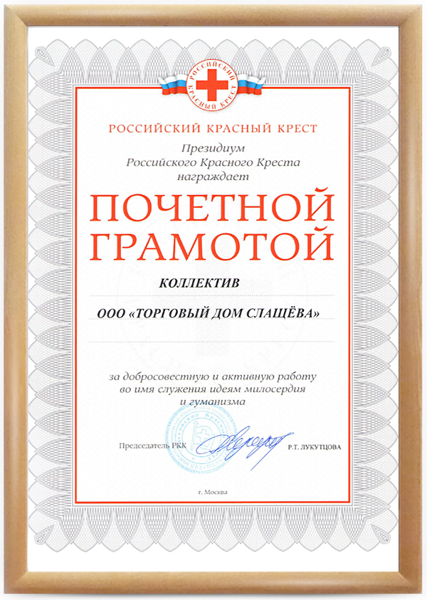 Почетная грамота