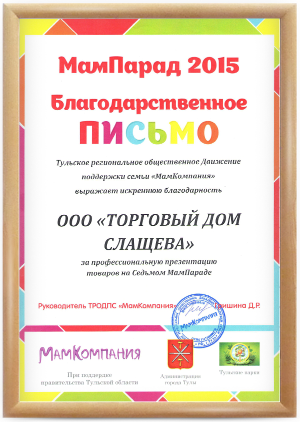 МамПарад Бабушкино Лукошко